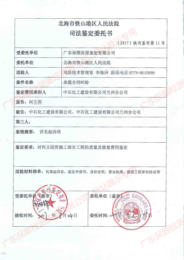 建筑工程質(zhì)量司法鑒定 建筑工程質(zhì)量司法鑒定
