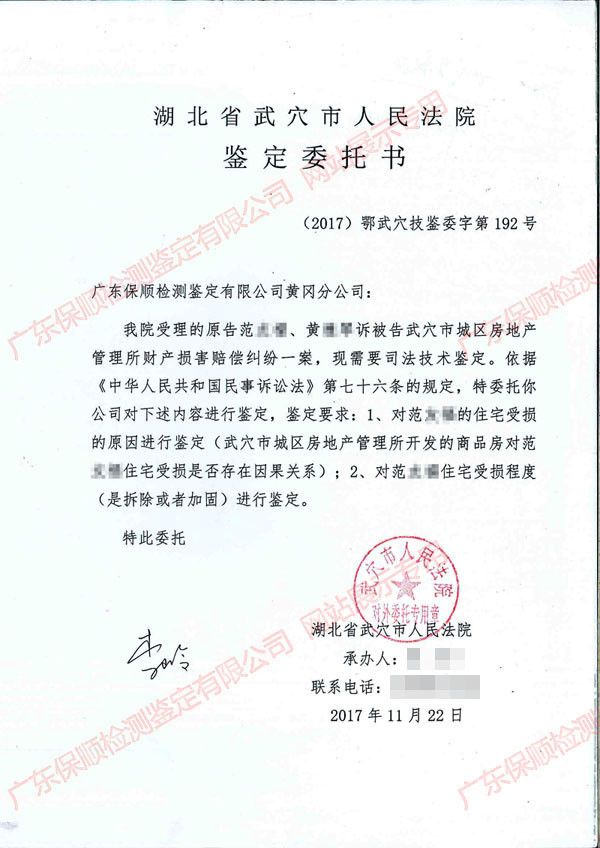 房屋損壞司法鑒定委托書 房屋損壞司法鑒定委托書