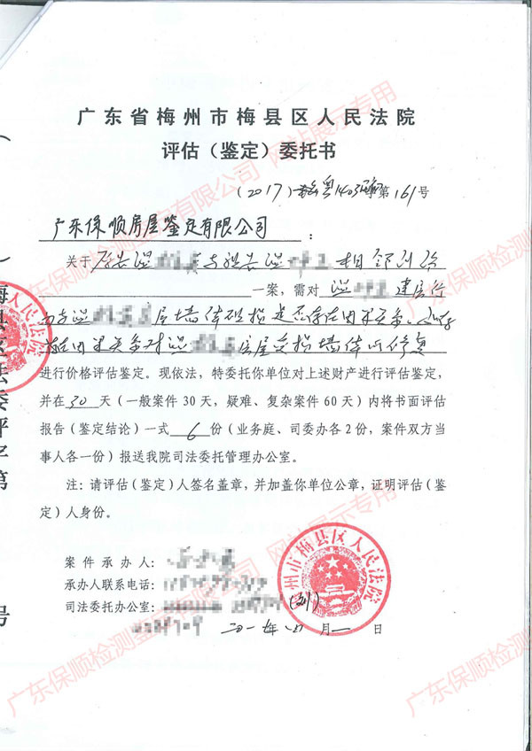 房屋受損司法鑒定委托書 房屋受損司法鑒定委托書