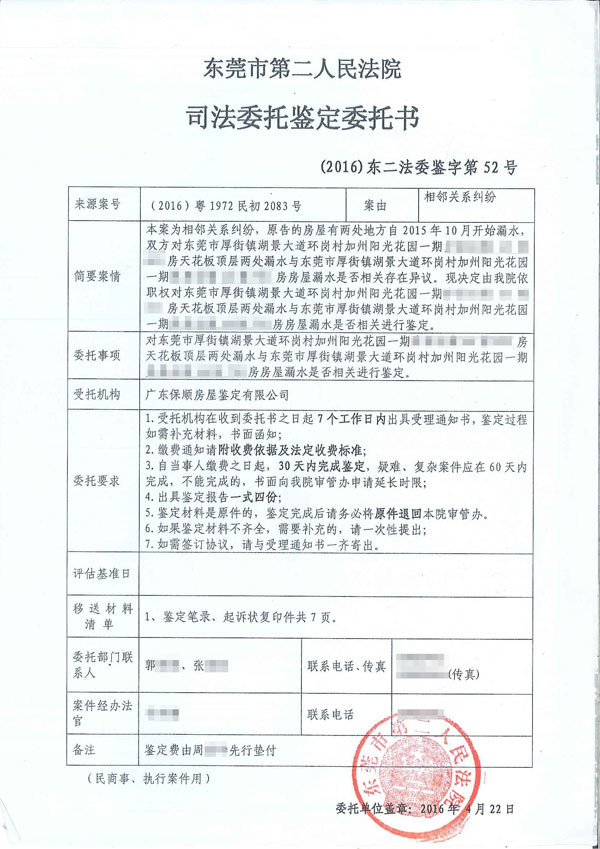 房屋鑒定委托書 房屋鑒定委托書