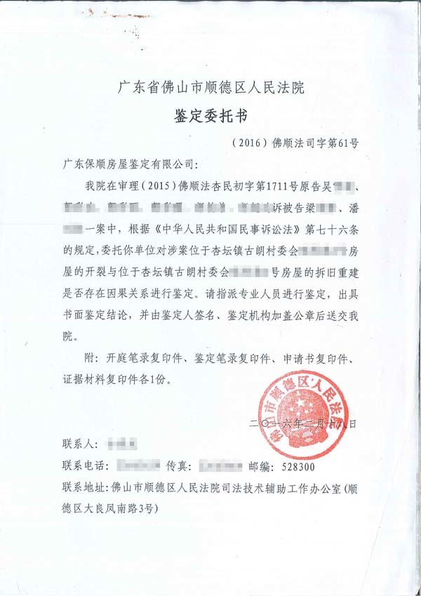 房屋鑒定委托書 房屋鑒定委托書