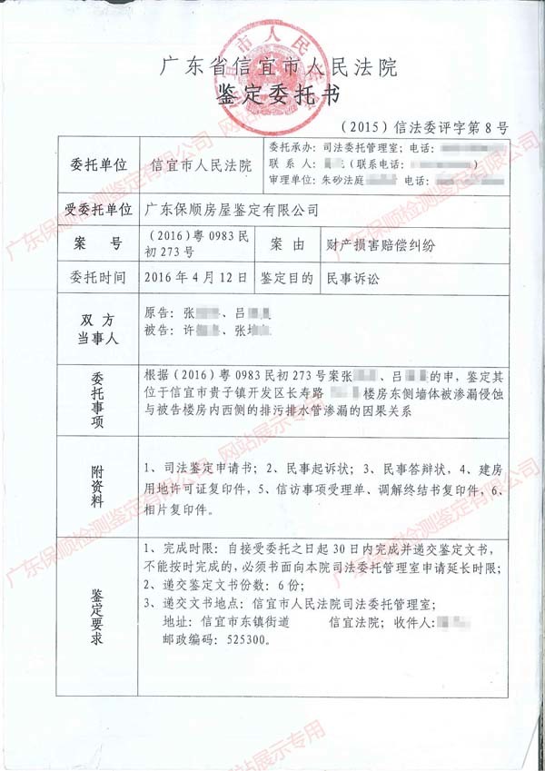 房屋鑒定委托書 房屋鑒定委托書