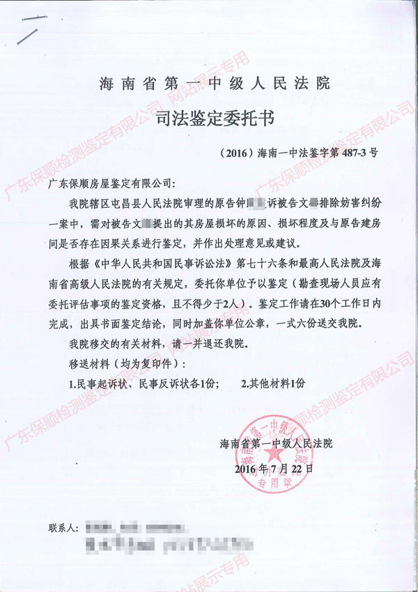 房屋鑒定委托書 房屋鑒定委托書