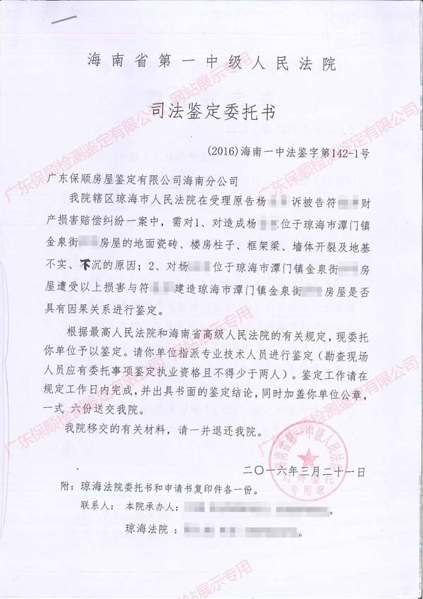 房屋鑒定委托函 房屋鑒定委托函