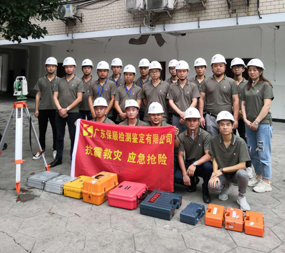 廣東保順檢測鑒定有限公司-援川抗震應急鑒定工作組 廣東保順檢測鑒定有限公司-援川抗震應急鑒定工作組