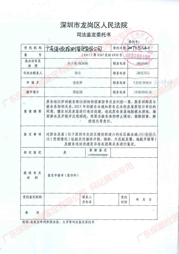 房屋受損司法鑒定委托書 房屋受損司法鑒定委托書