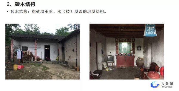 房屋結(jié)構(gòu)形式 磚木結(jié)構(gòu) 房屋結(jié)構(gòu)形式 磚木結(jié)構(gòu)