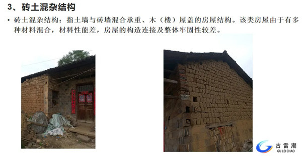 房屋結(jié)構(gòu)形式 磚土混雜結(jié)構(gòu) 房屋結(jié)構(gòu)形式 磚土混雜結(jié)構(gòu)
