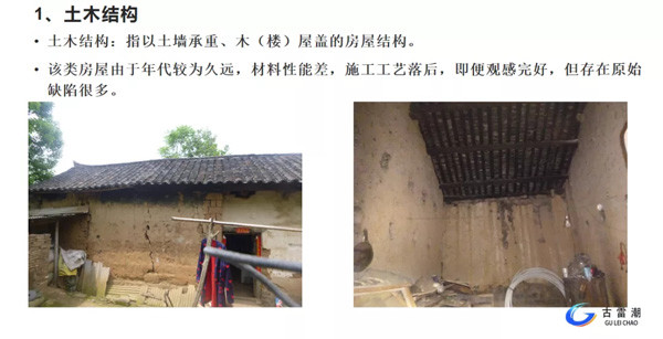 房屋結(jié)構(gòu)形式 土木結(jié)構(gòu) 房屋結(jié)構(gòu)形式 土木結(jié)構(gòu)