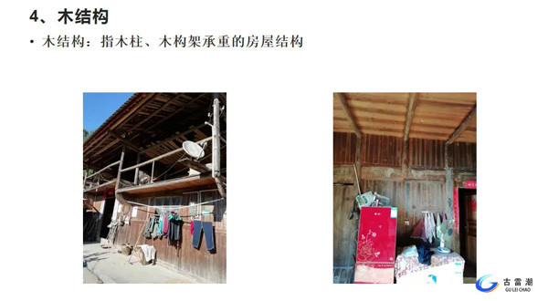 房屋結(jié)構(gòu)形式 木結(jié)構(gòu) 房屋結(jié)構(gòu)形式 木結(jié)構(gòu)